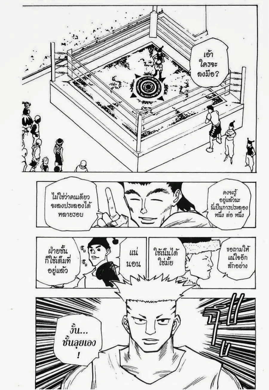 Hunter x Hunter ตอนที่ 156 หน้า 15