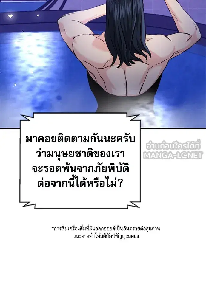 Seoul Station Druid ตอนที่ 188 หน้า 135