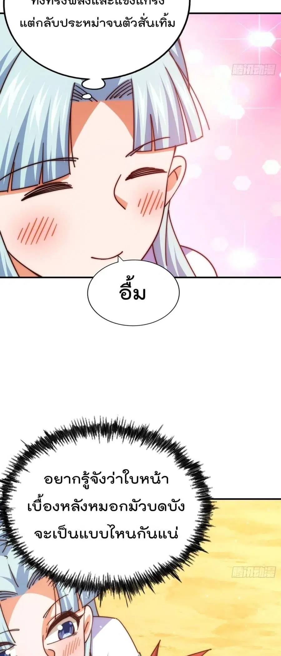 Who is your Daddy ตอนที่ 262 หน้า 47