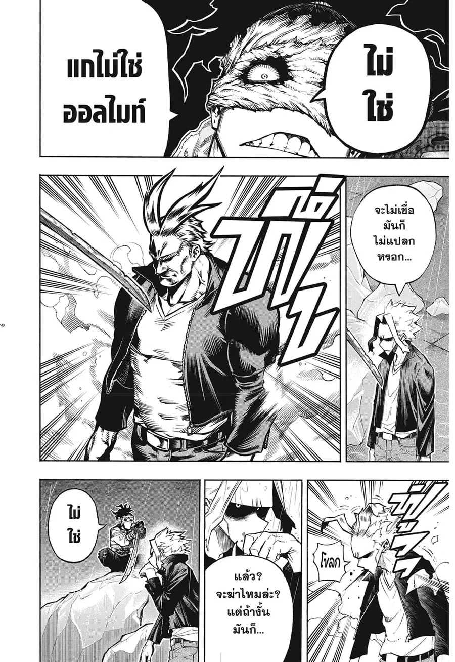 Boku no Hero Academia ตอนที่ 326 หน้า 6