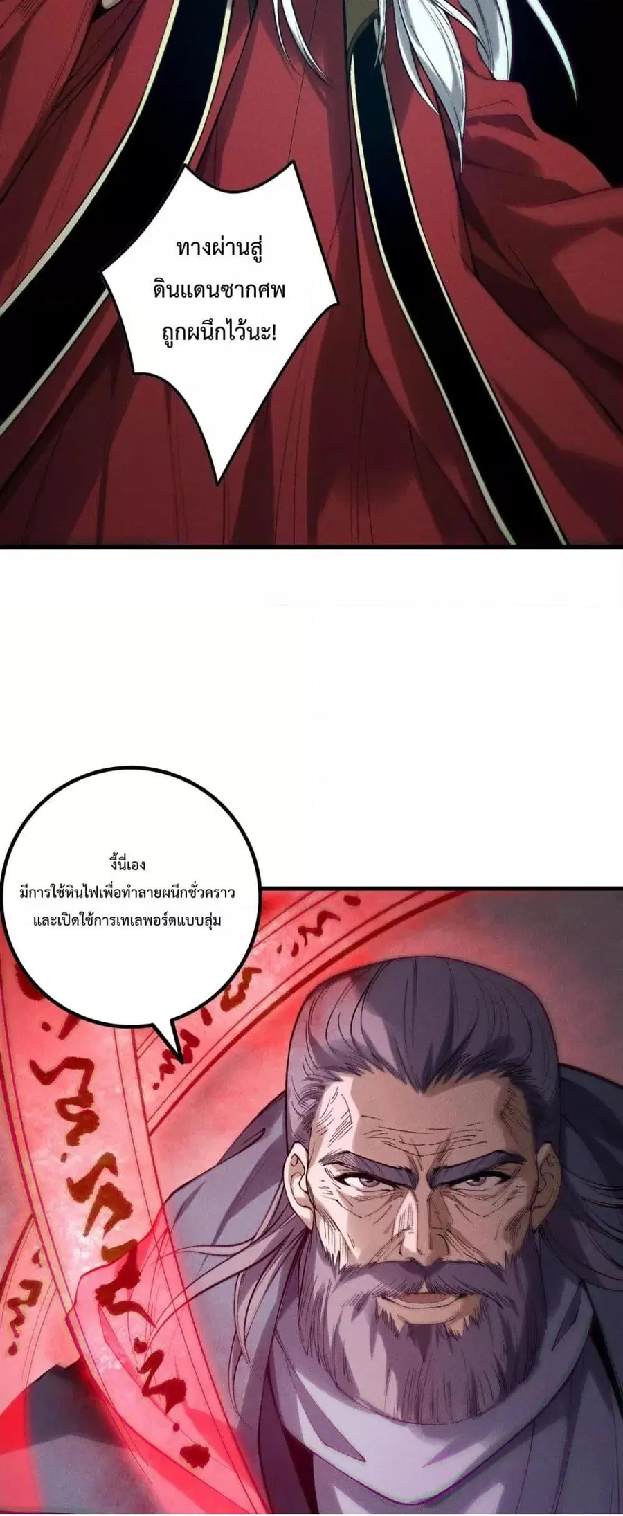 Necromancer King of The Scourge ตอนที่ 178 หน้า 35