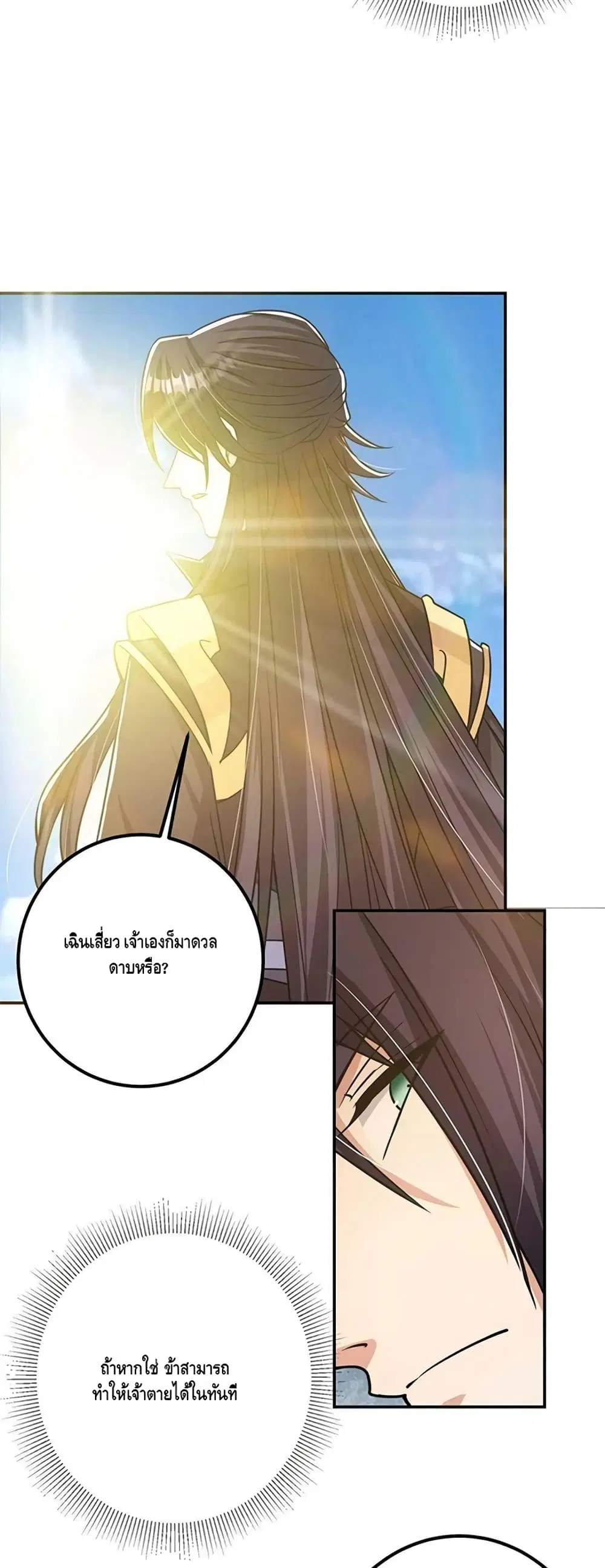 Keep A Low Profile ตอนที่ 133 หน้า 16