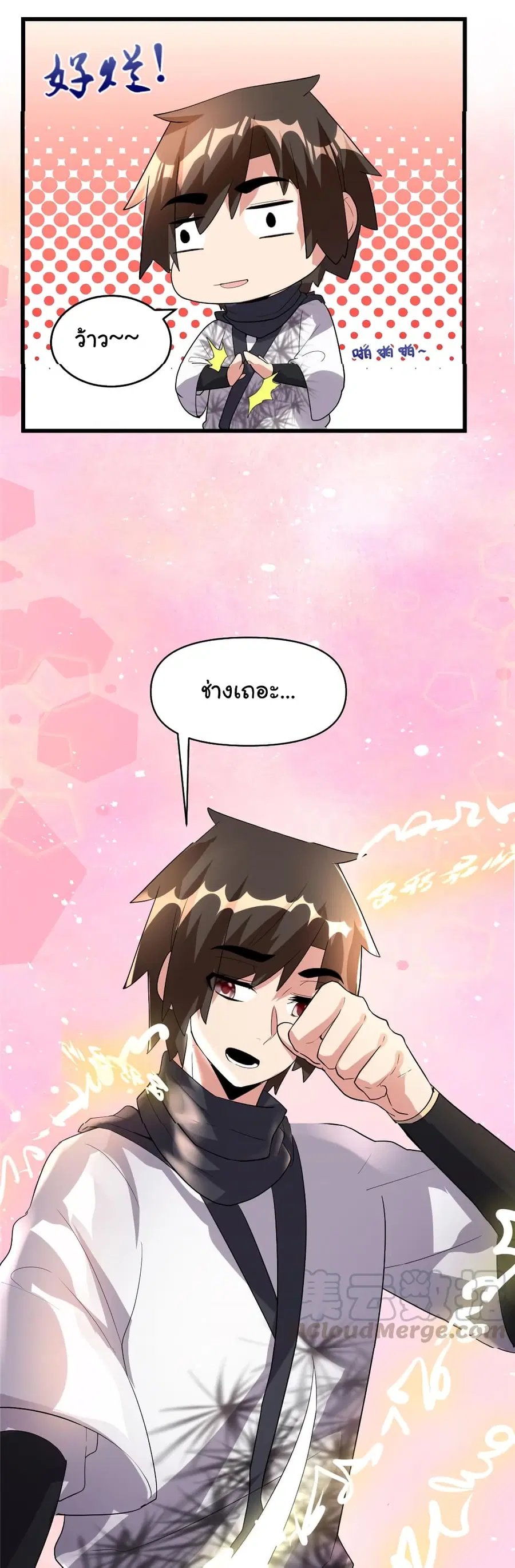 I might be A Fake Fairy ตอนที่ 33 หน้า 18