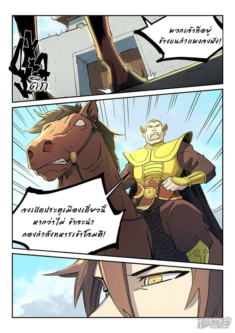 Star Martial God Techniquer ตอนที่ 269 หน้า 9