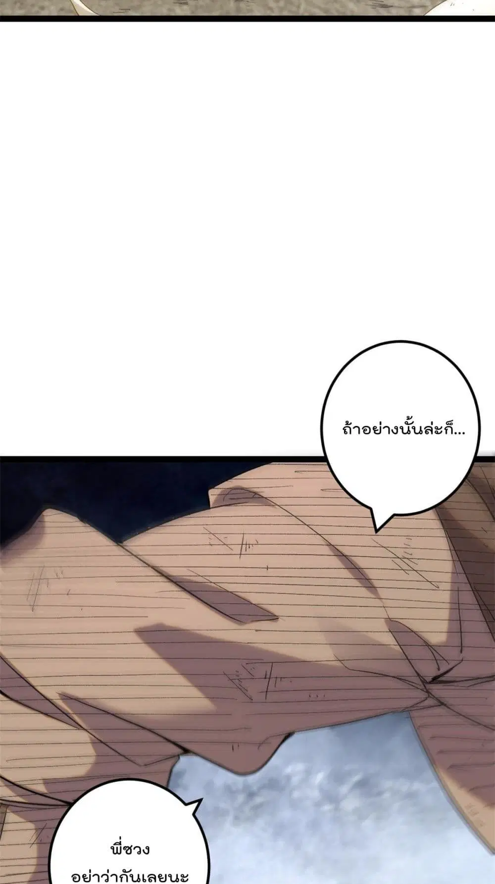 Shadow Hack ตอนที่ 208 หน้า 6