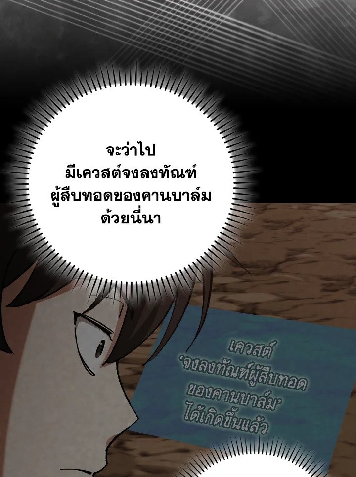 Max Level Player ตอนที่ 96 หน้า 97