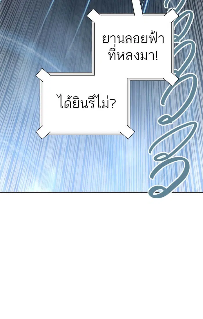 Tower of God ตอนที่ 546 หน้า 103
