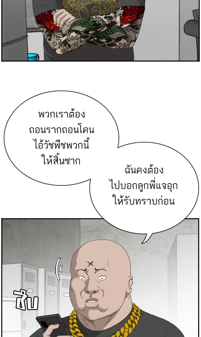 Bad Guy ตอนที่ 57 หน้า 7