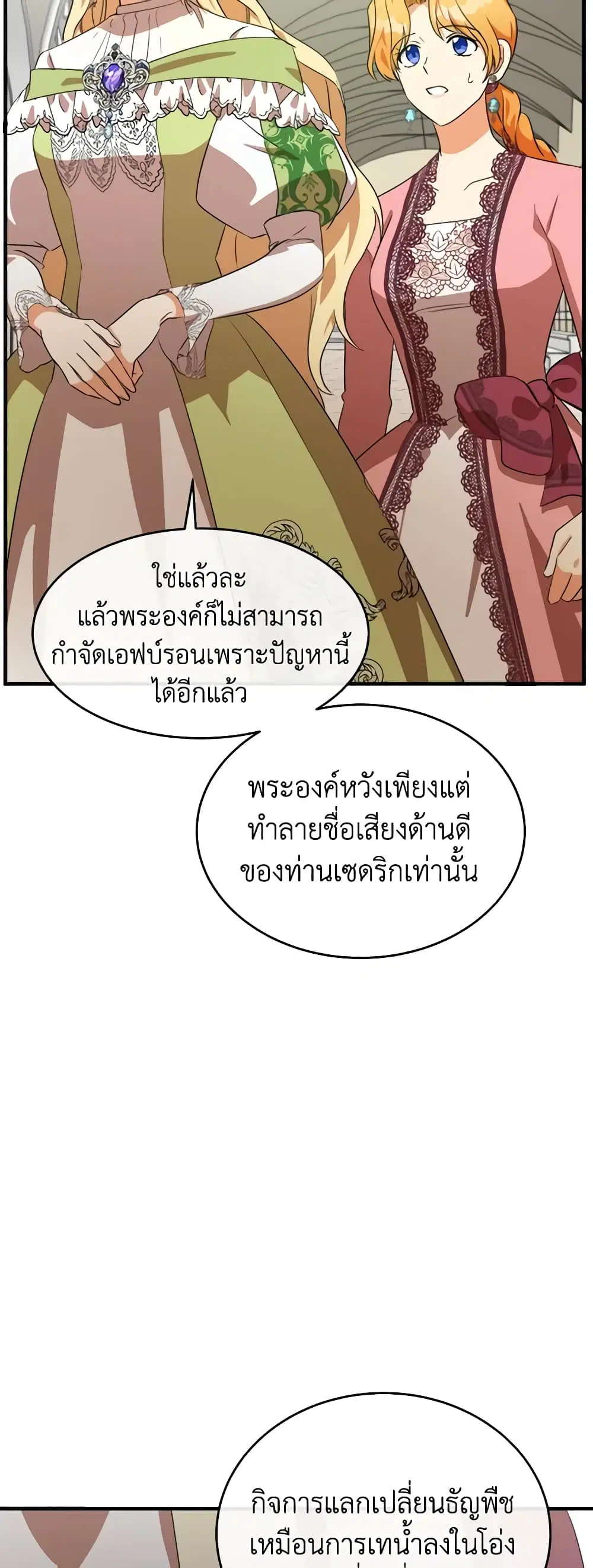The Villainess Lives Again ตอนที่ 99 หน้า 18
