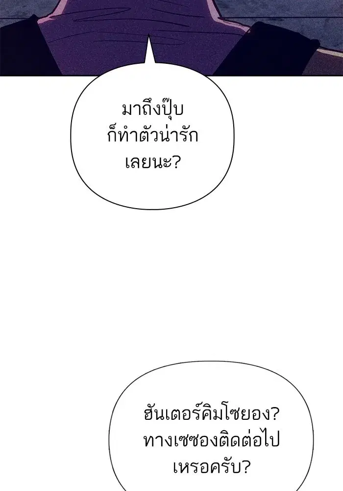 The S-Classes That I Raised (My S-Class Hunters) ตอนที่ 143 หน้า 100