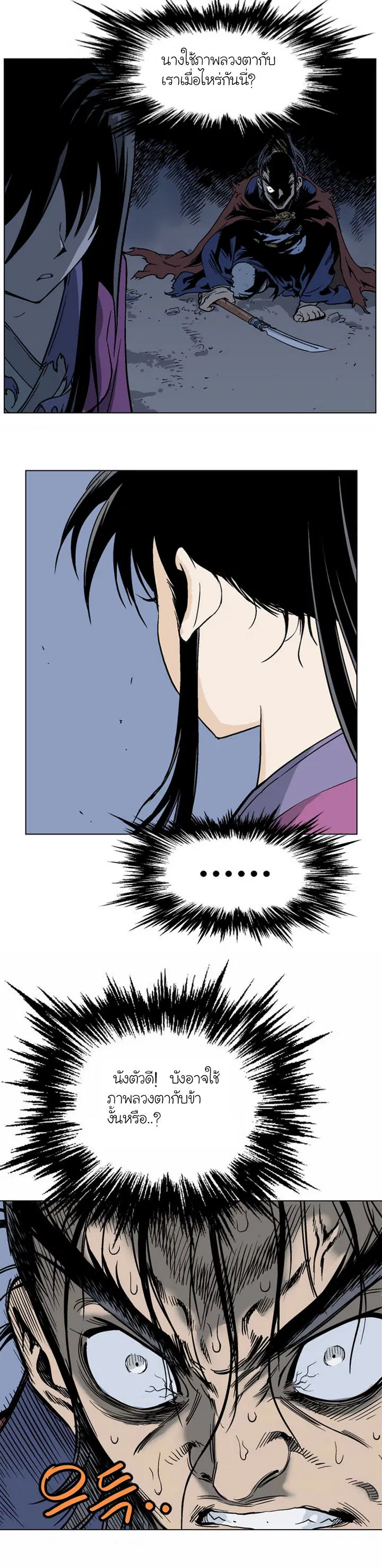 Gosu ตอนที่ 47 หน้า 14