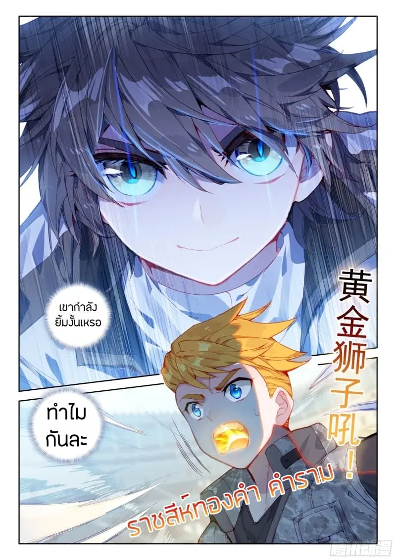 Douluo Dalu IV: Zhongji Douluo ตอนที่ 69 หน้า 9