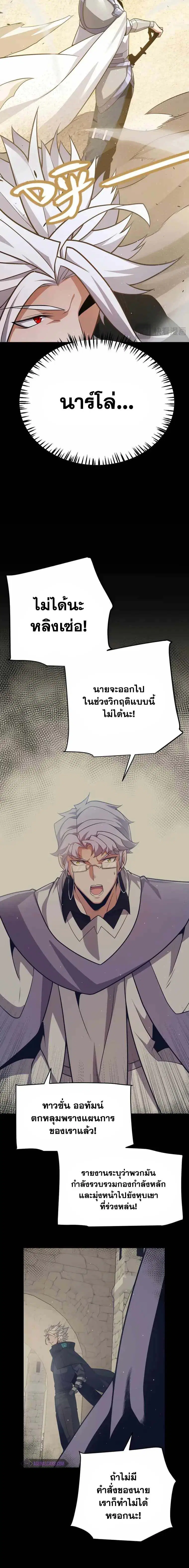 The Game That I Came From ตอนที่ 216 หน้า 4
