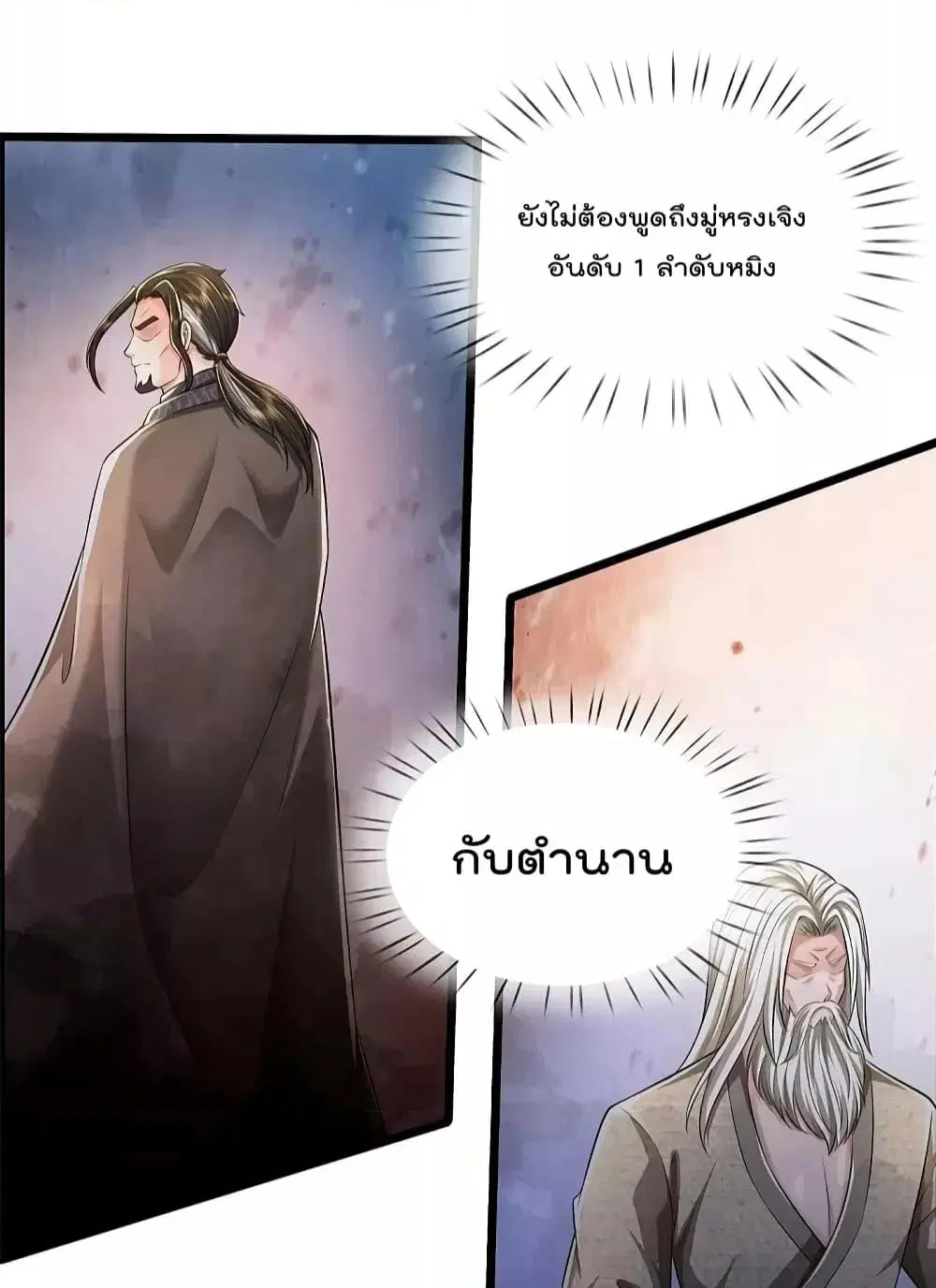 I’m the Great Immortal ตอนที่ 487 หน้า 17