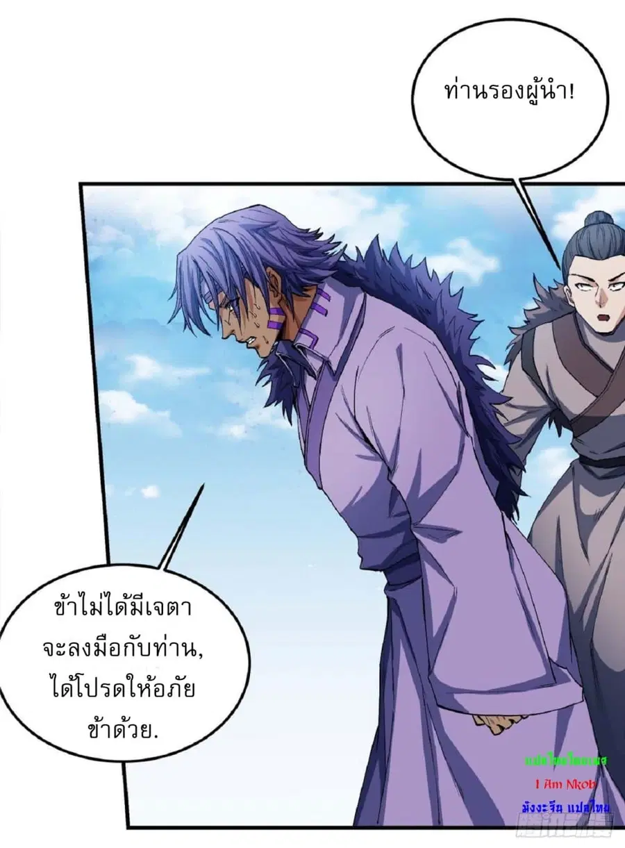 God of Martial Arts ตอนที่ 520 หน้า 4
