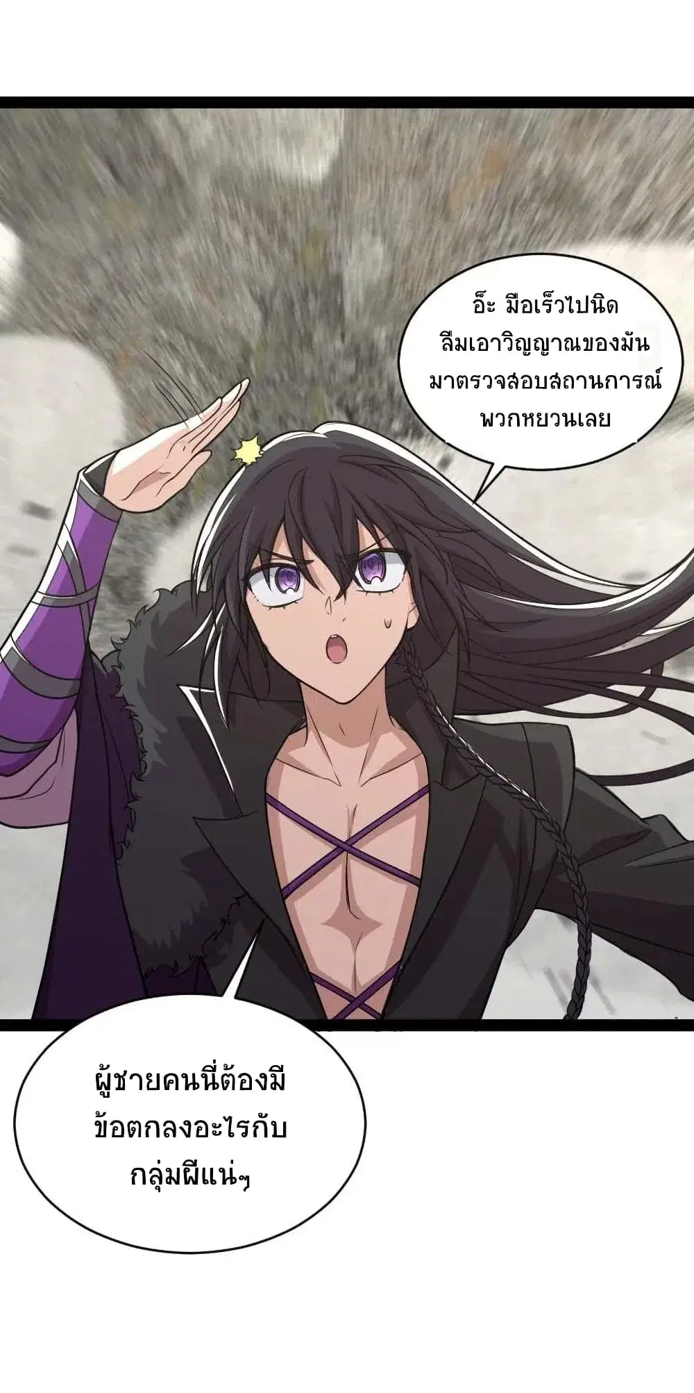 The Martial Emperor’s Life After Seclusion ตอนที่ 59 หน้า 19