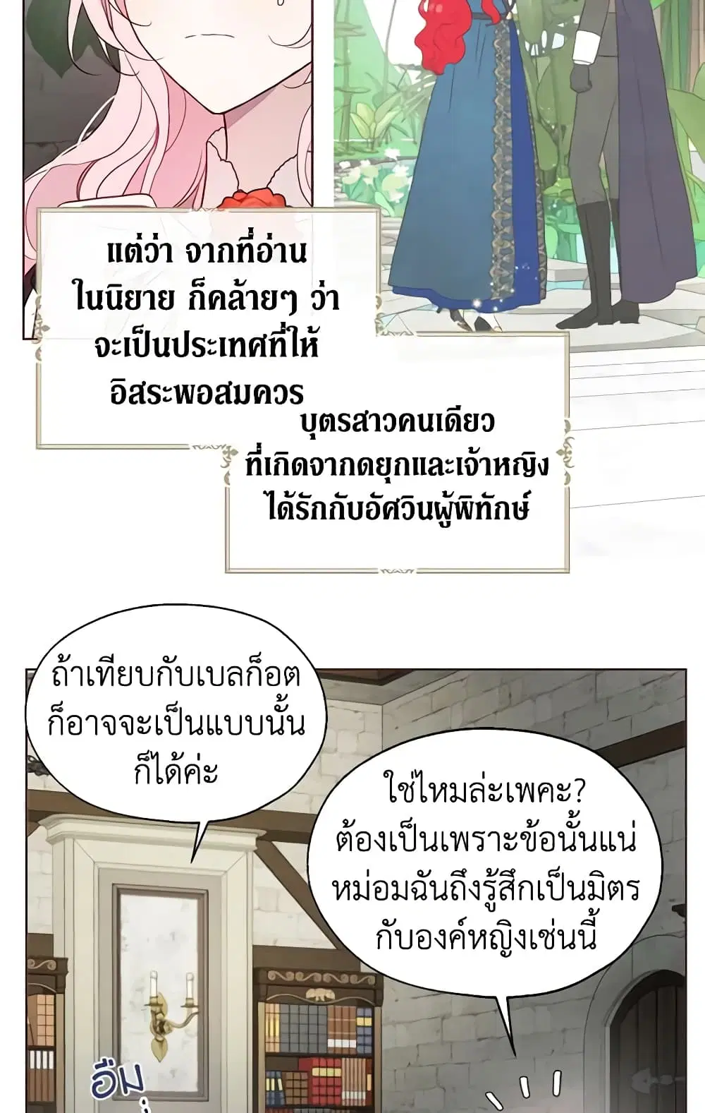 Seduce the Villain’s Father ตอนที่ 57 หน้า 27