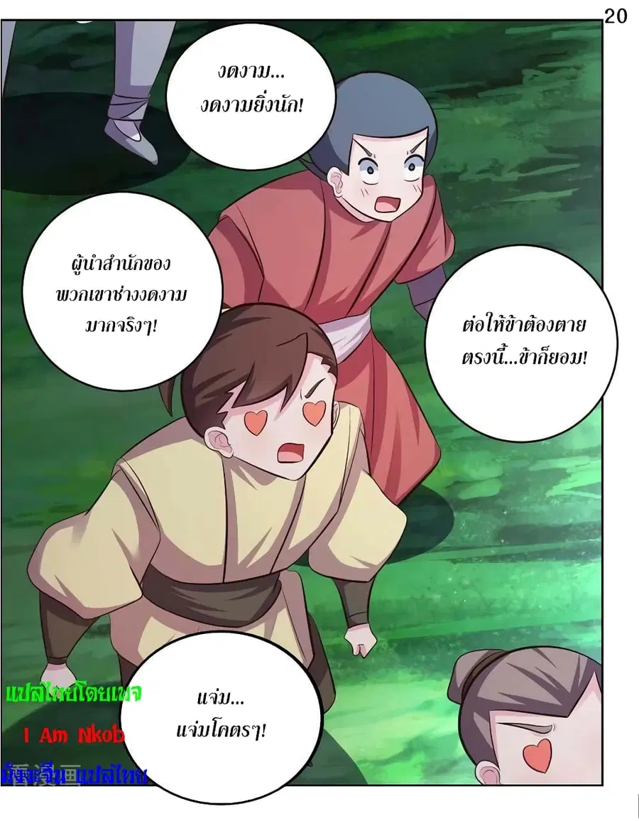 Above All Gods ตอนที่ 197 หน้า 22