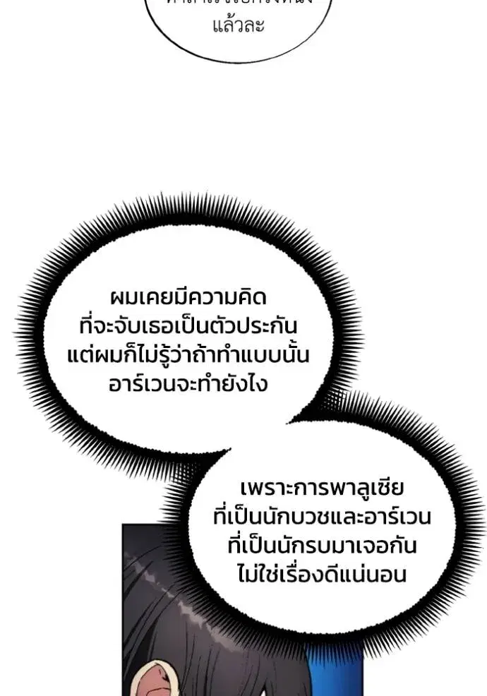 How to Live as a Villain ตอนที่ 145 หน้า 70