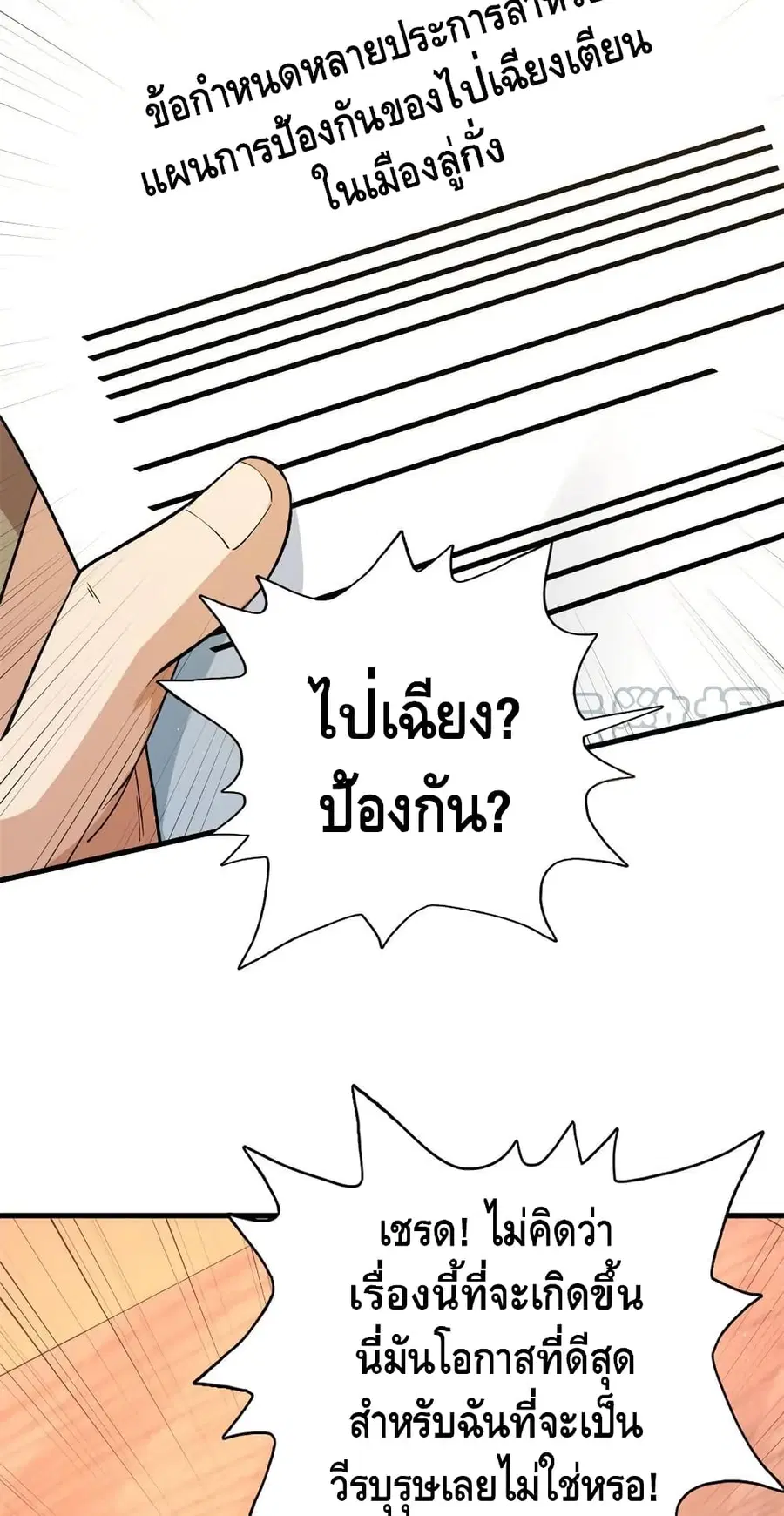 I Have 999 Skills ตอนที่ 57 หน้า 30