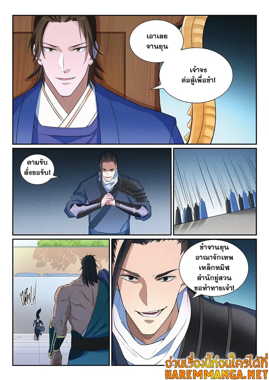 Bailian Chengshen ตอนที่ 373 หน้า 16