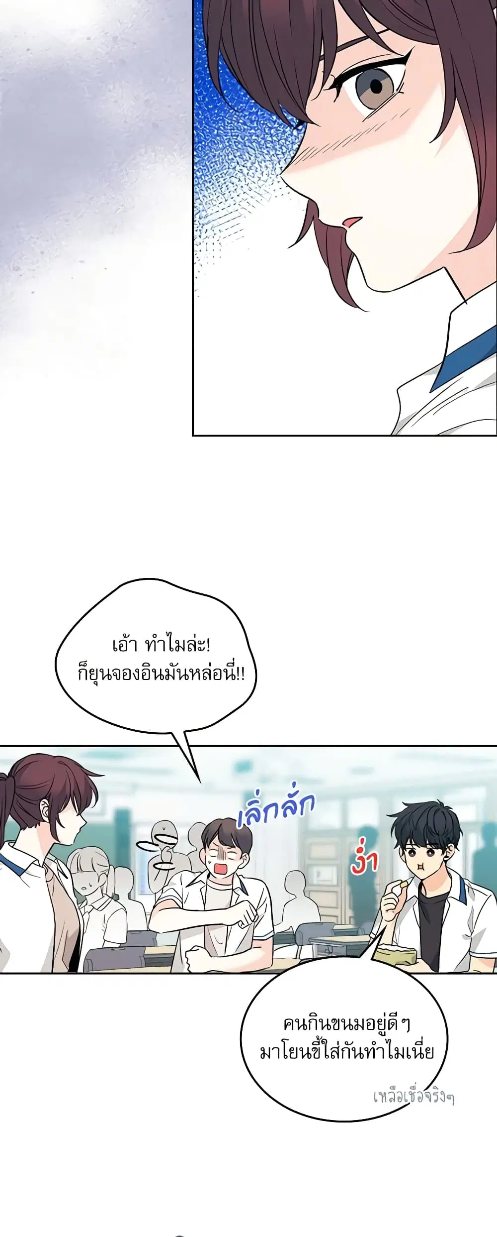 My Life as an Internet Novel ตอนที่ 163 หน้า 15