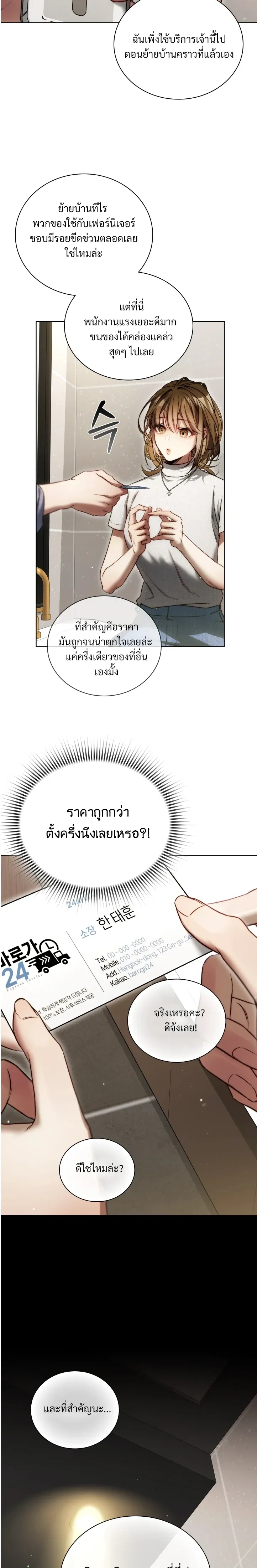 Chaos with the Muscular Staff – เรื่องวุ่นๆ กับแก๊งพนักงานหนุ่มกล้ามโต ตอนที่ 1 หน้า 10