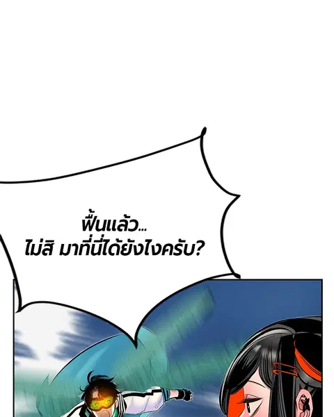 Jungle Juice ตอนที่ 79 หน้า 66