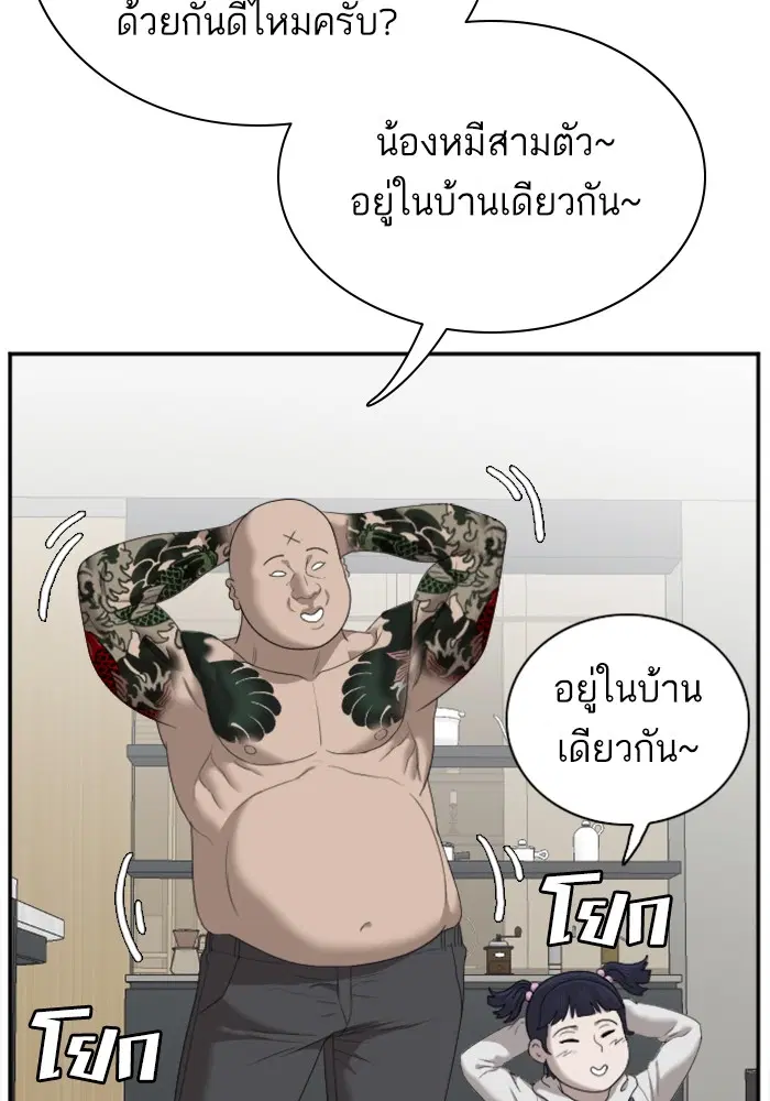 Bad Guy ตอนที่ 41 หน้า 83