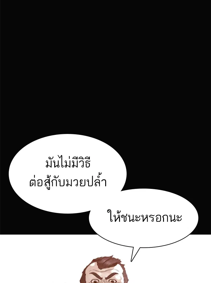How to Fight ตอนที่ 129 หน้า 77