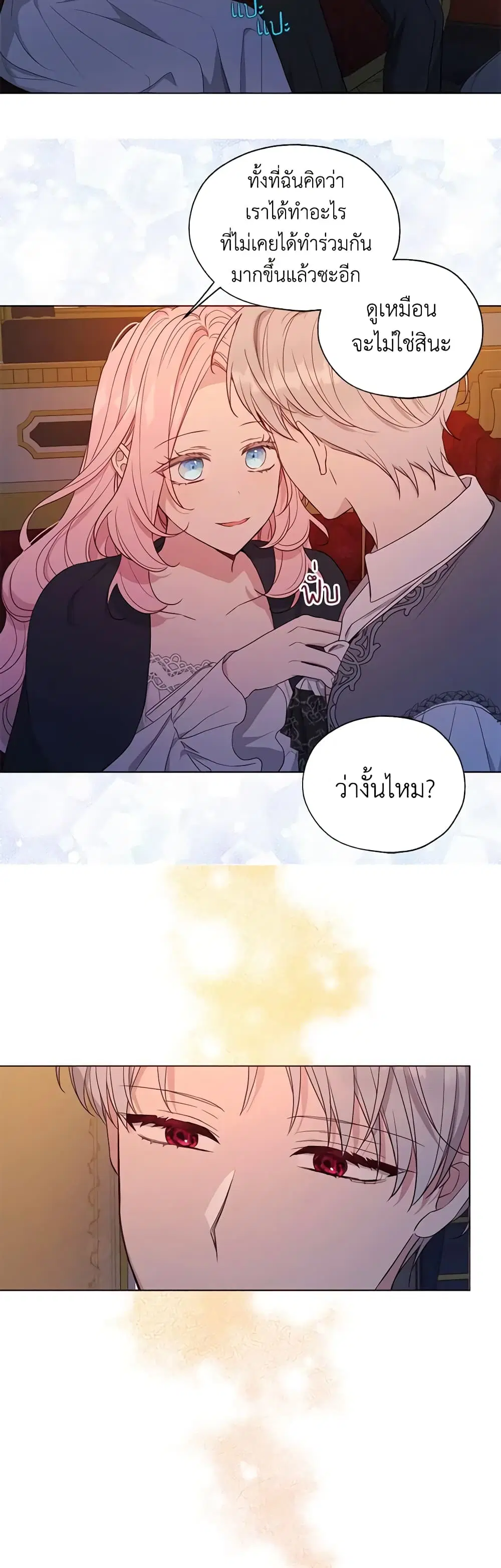 Seduce the Villain’s Father ตอนที่ 156 หน้า 6