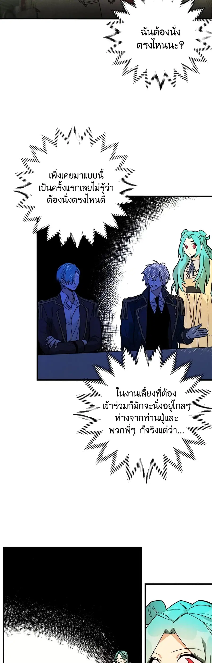 The Young Lady Is a Royal Chef ตอนที่ 5 หน้า 7
