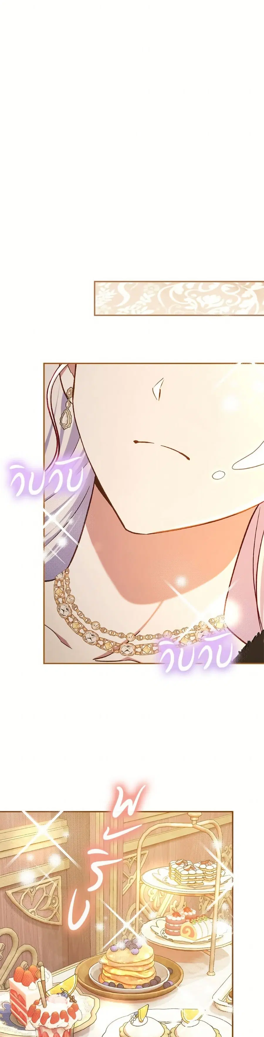 The Villain’s Match Is Too Perfect – คู่ดูตัวของนางร้ายเพอร์เฟกต์เกินไป ตอนที่ 88 หน้า 25