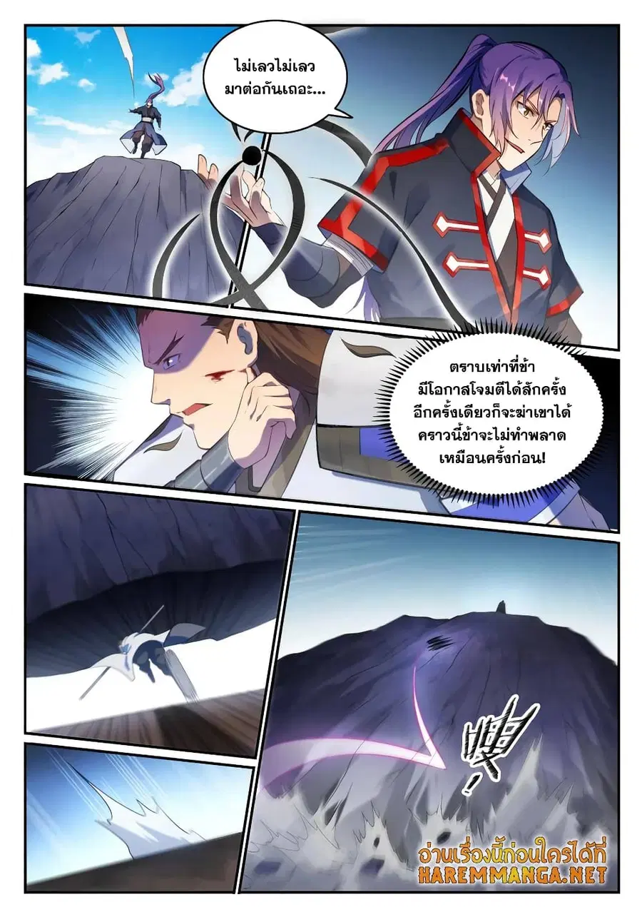 Bailian Chengshen ตอนที่ 680 หน้า 12