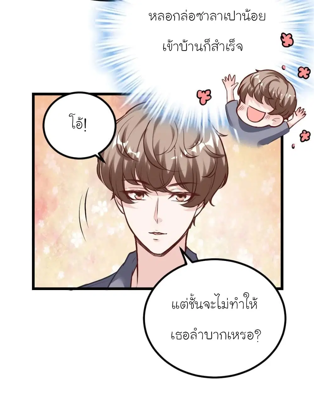 My Beautiful Time with You ตอนที่ 187 หน้า 29
