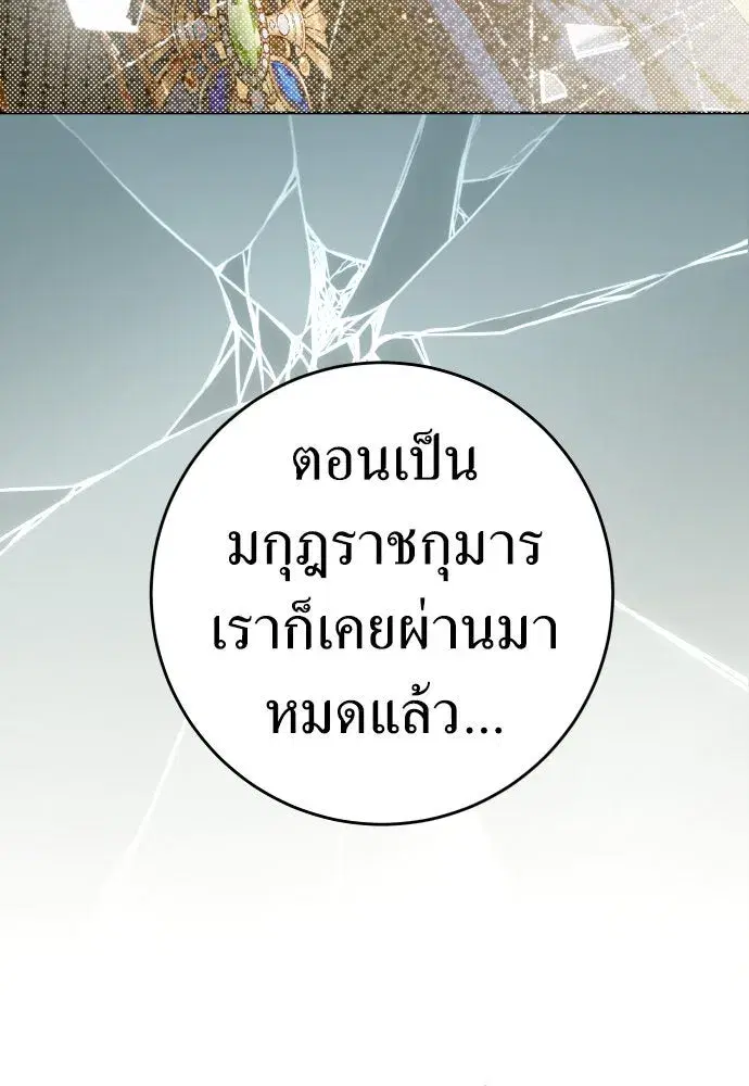 Your Throne ตอนที่ 227 หน้า 13
