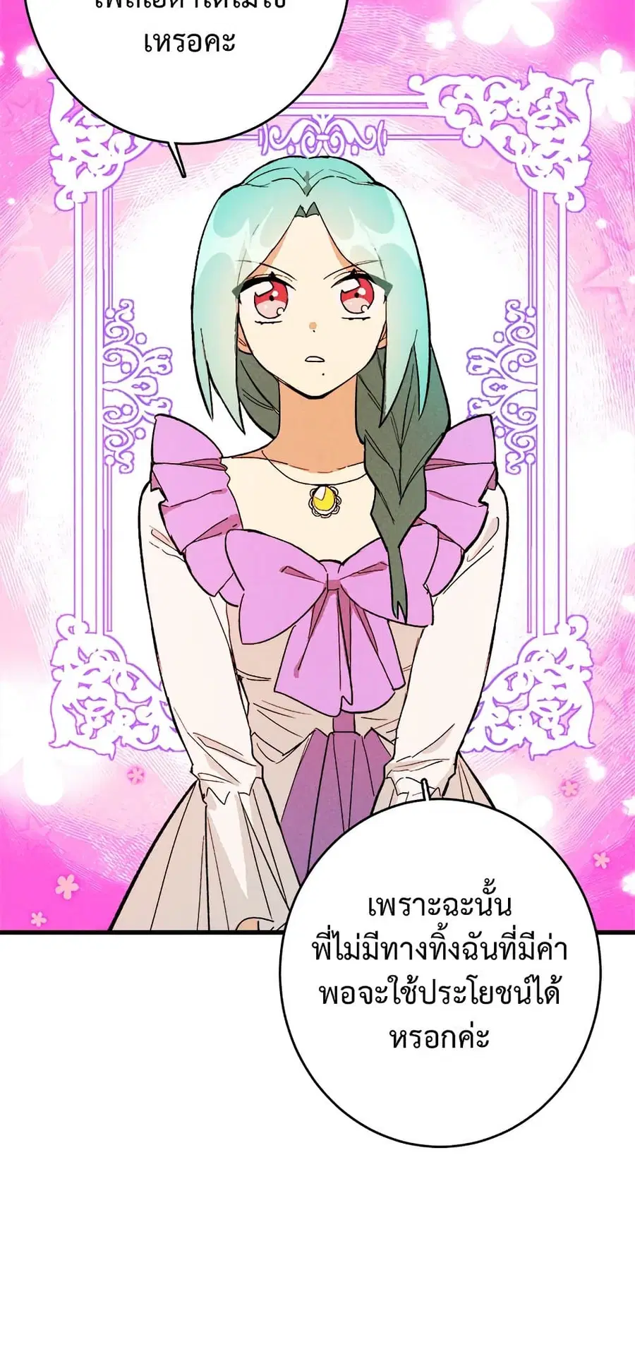 The Young Lady Is a Royal Chef ตอนที่ 14 หน้า 52