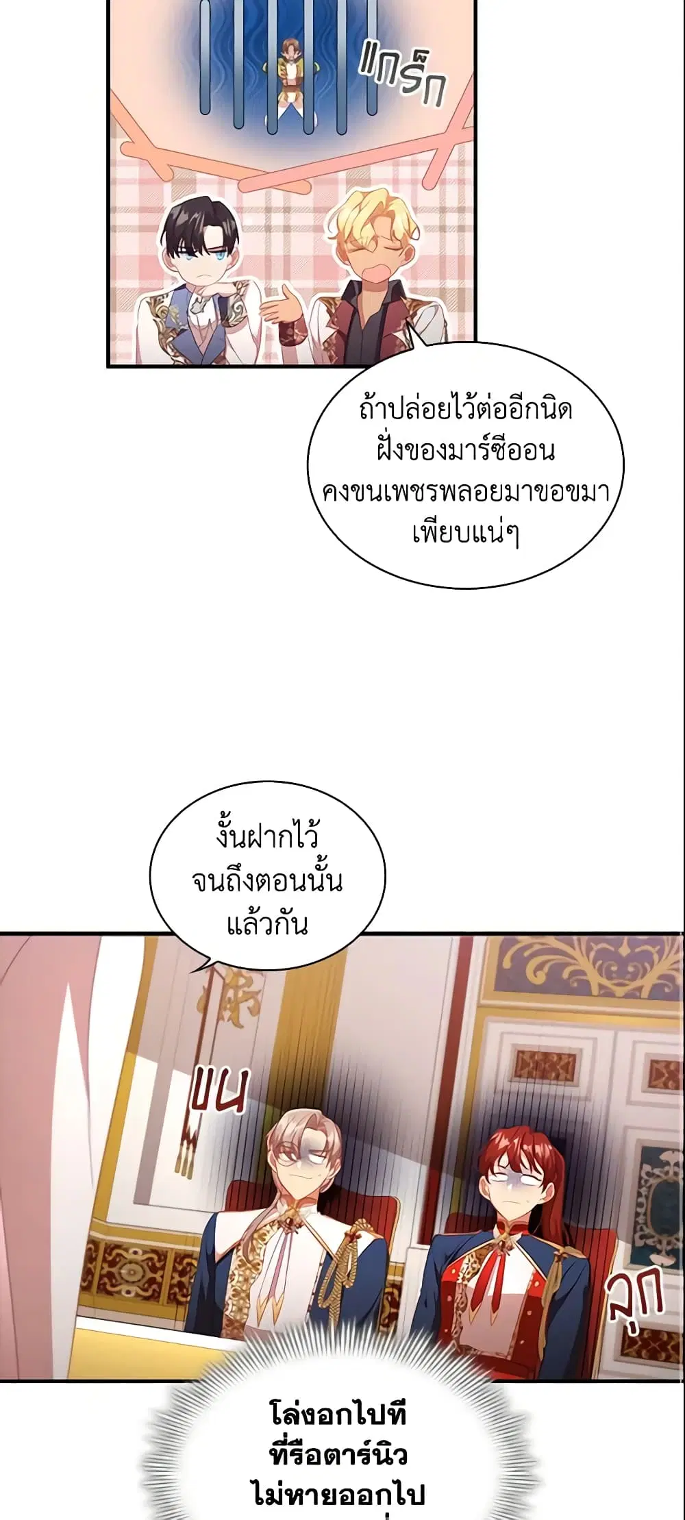The Beloved Little Princess ตอนที่ 114 หน้า 27
