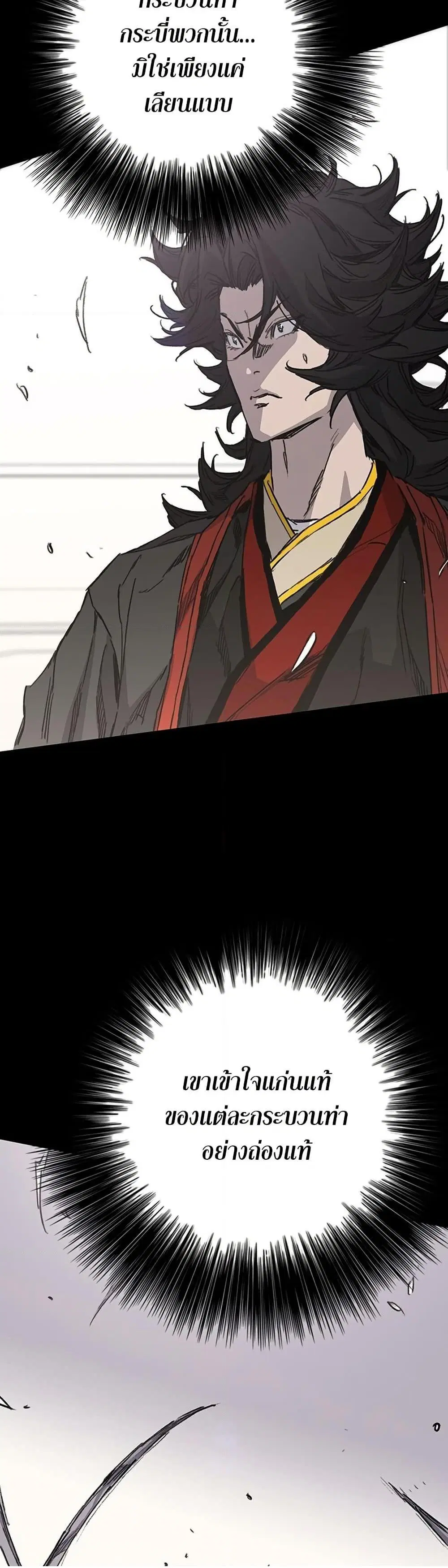 The Undefeatable Swordsman ตอนที่ 254 หน้า 46