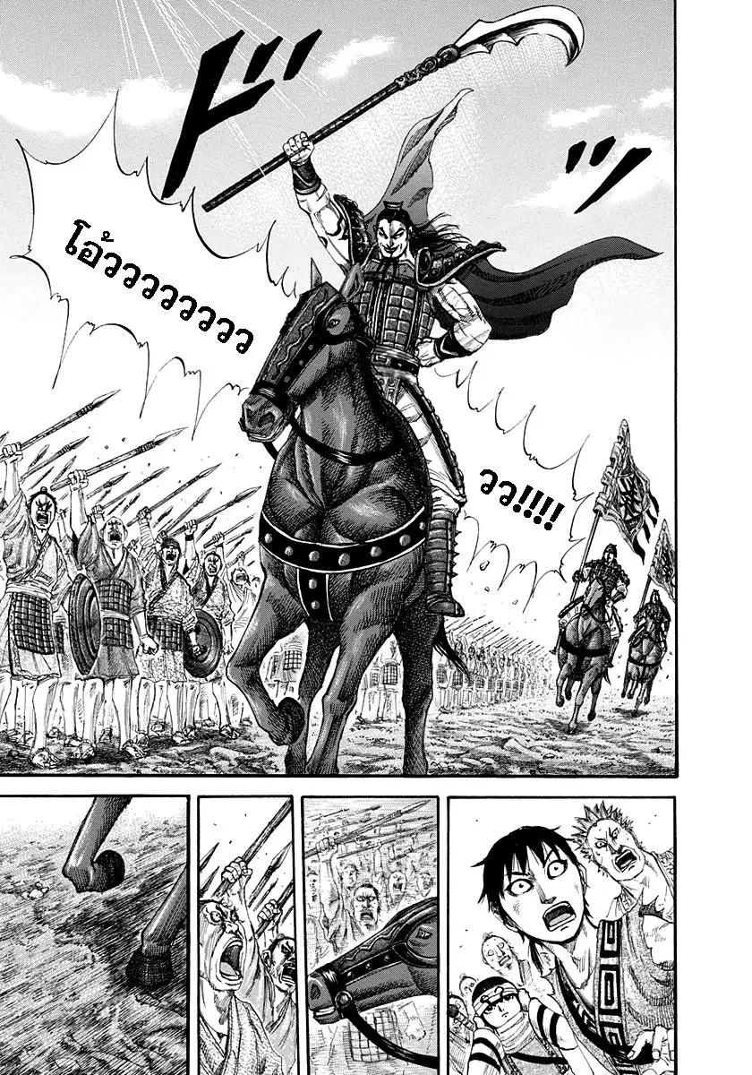 Kingdom ตอนที่ 157 หน้า 7