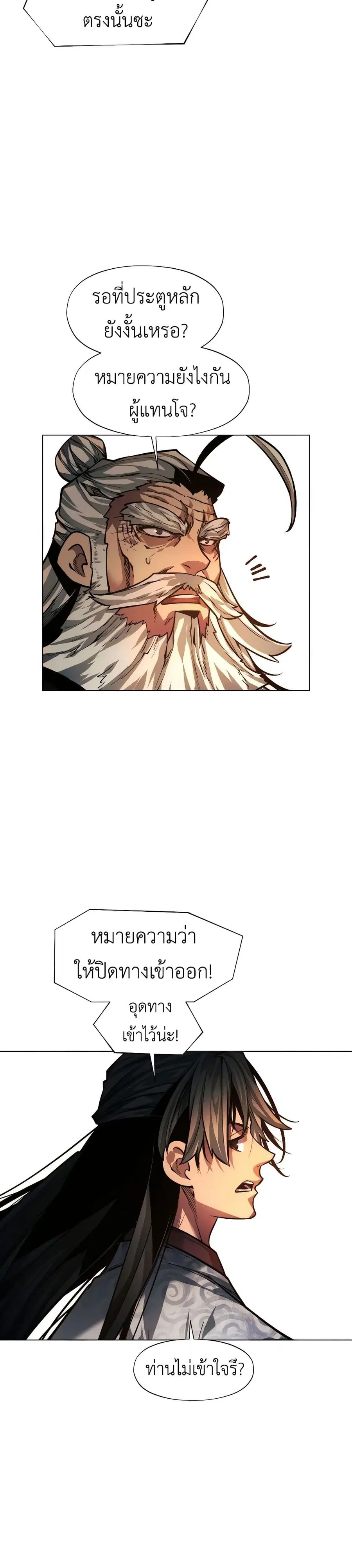 A Modern Man Who Got Transmigrated Into the Murim World ตอนที่ 89 หน้า 17