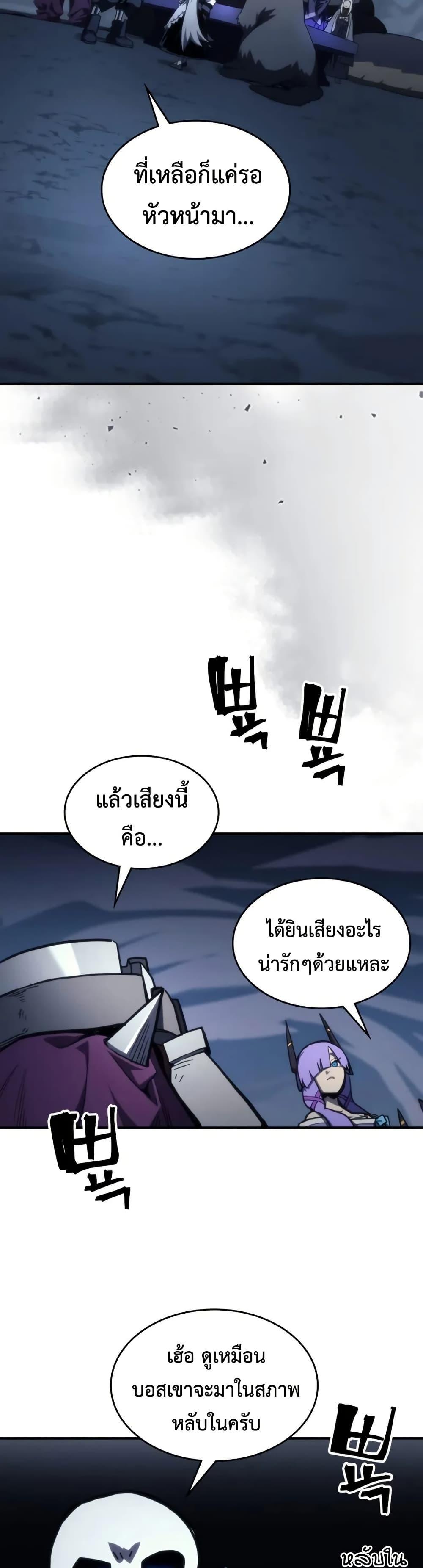 Mr Devourer Please Act Like a Final Boss ทำตัวให้สมกับเป็นมอนสเตอร์บอสหน่อยสิ คุณสวอลโลว์! ตอนที่ 113 หน้า 2