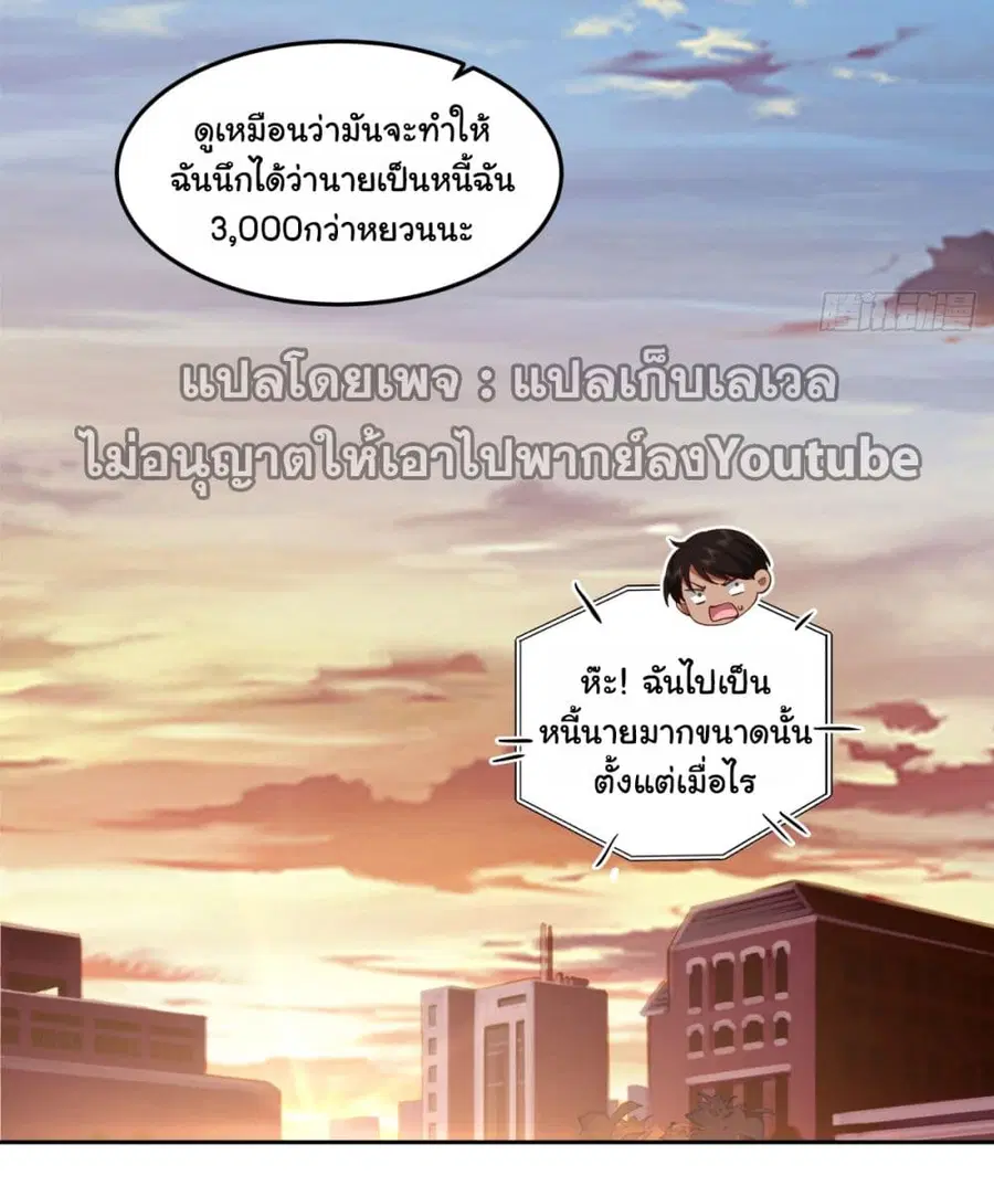 I Really Don’t Want to be Reborn ตอนที่ 61 หน้า 29
