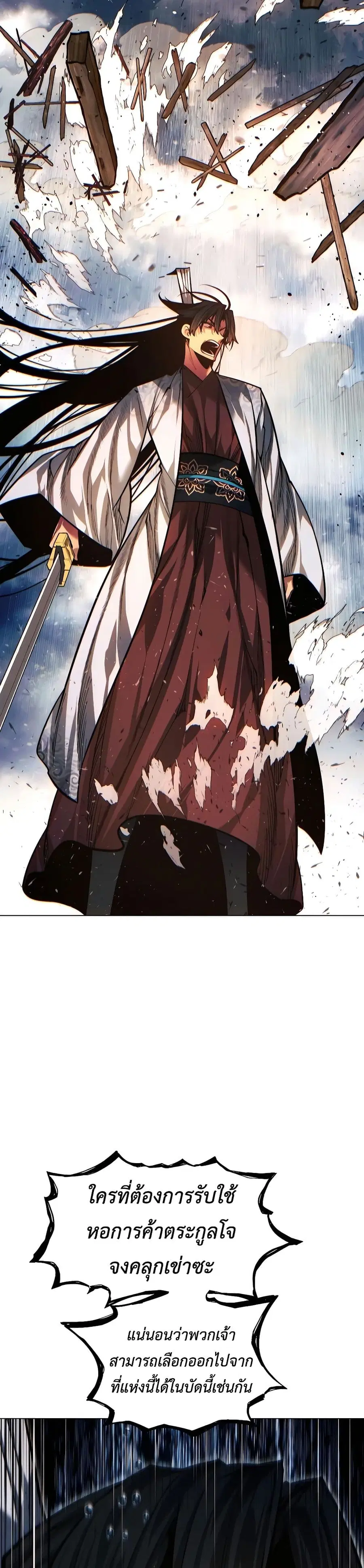 A Modern Man Who Got Transmigrated Into the Murim World ตอนที่ 91 หน้า 56