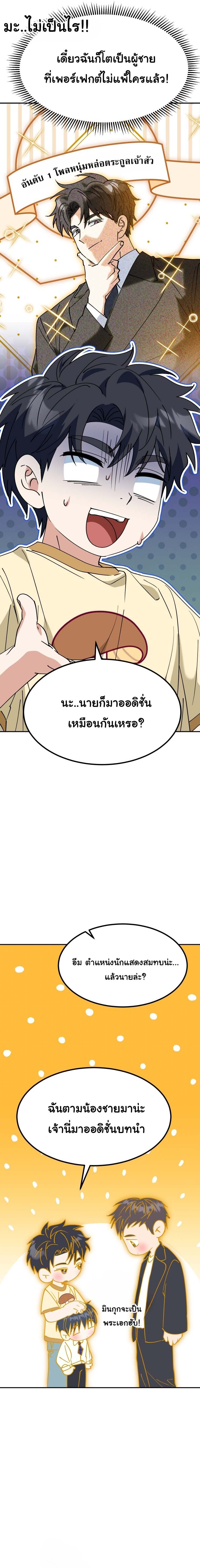 I Will Raise This Family to Greatness ซีอีโอกตัญญูจะกอบกู้ครอบครัวนี้เอง! ตอนที่ 72 หน้า 4