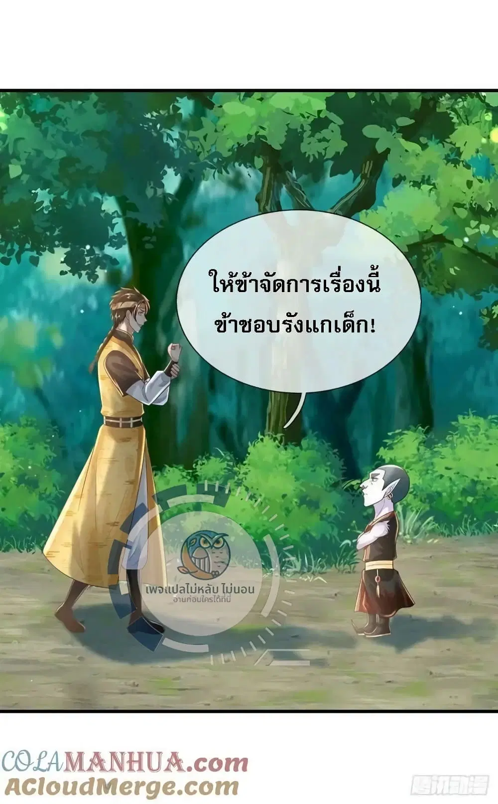 Royal God of War, Rising Dragon ตอนที่ 203 หน้า 25