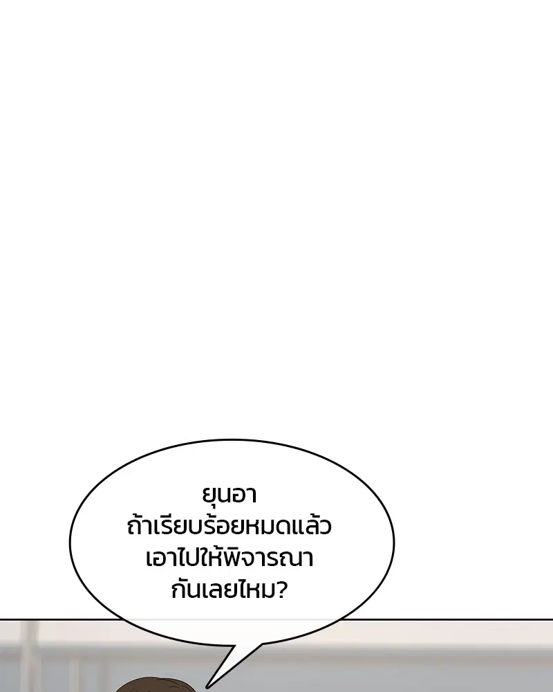 Kitchen Soldier ตอนที่ 125 หน้า 20