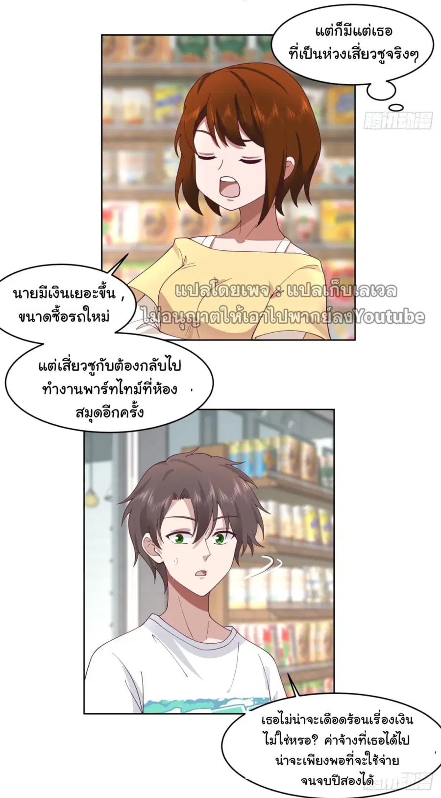 I Really Don’t Want to be Reborn ตอนที่ 93 หน้า 12