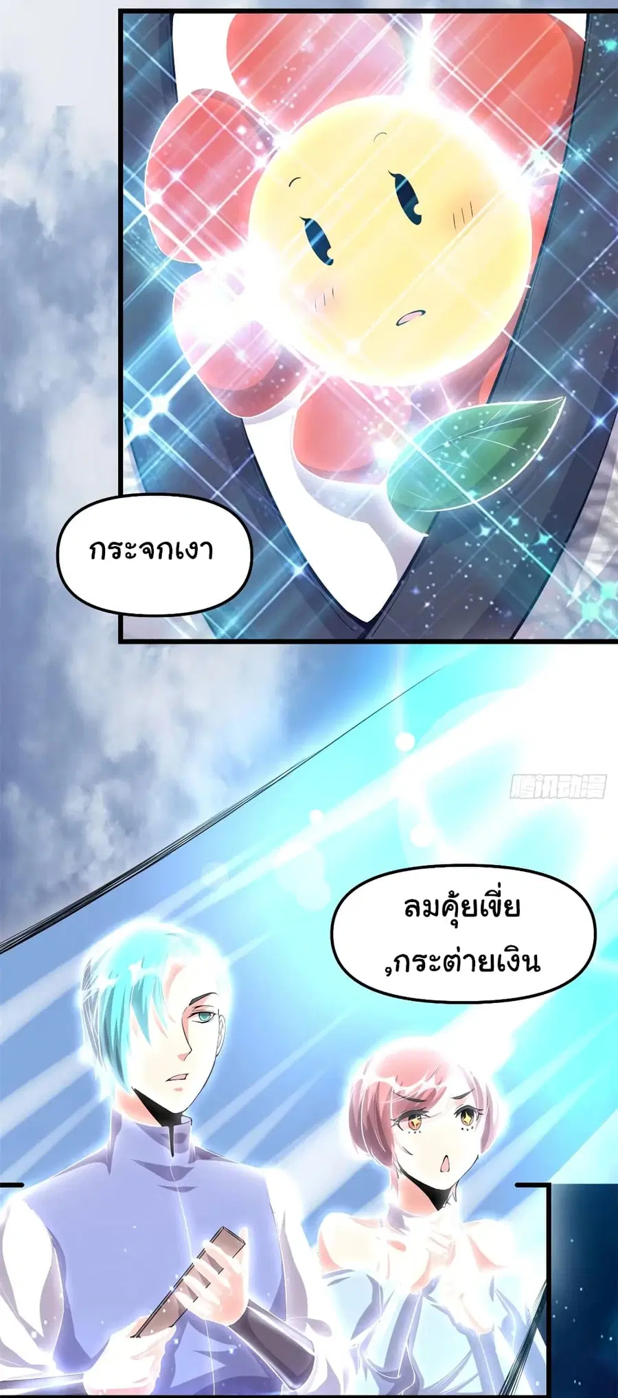 I might be A Fake Fairy ตอนที่ 87 หน้า 8