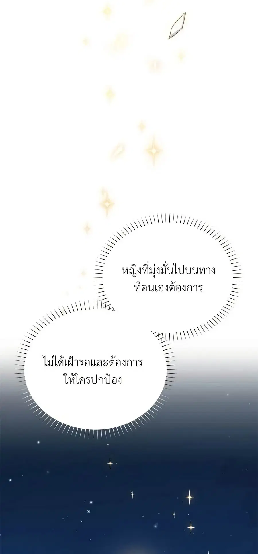 The Soulless Duchess ตอนที่ 22 หน้า 11